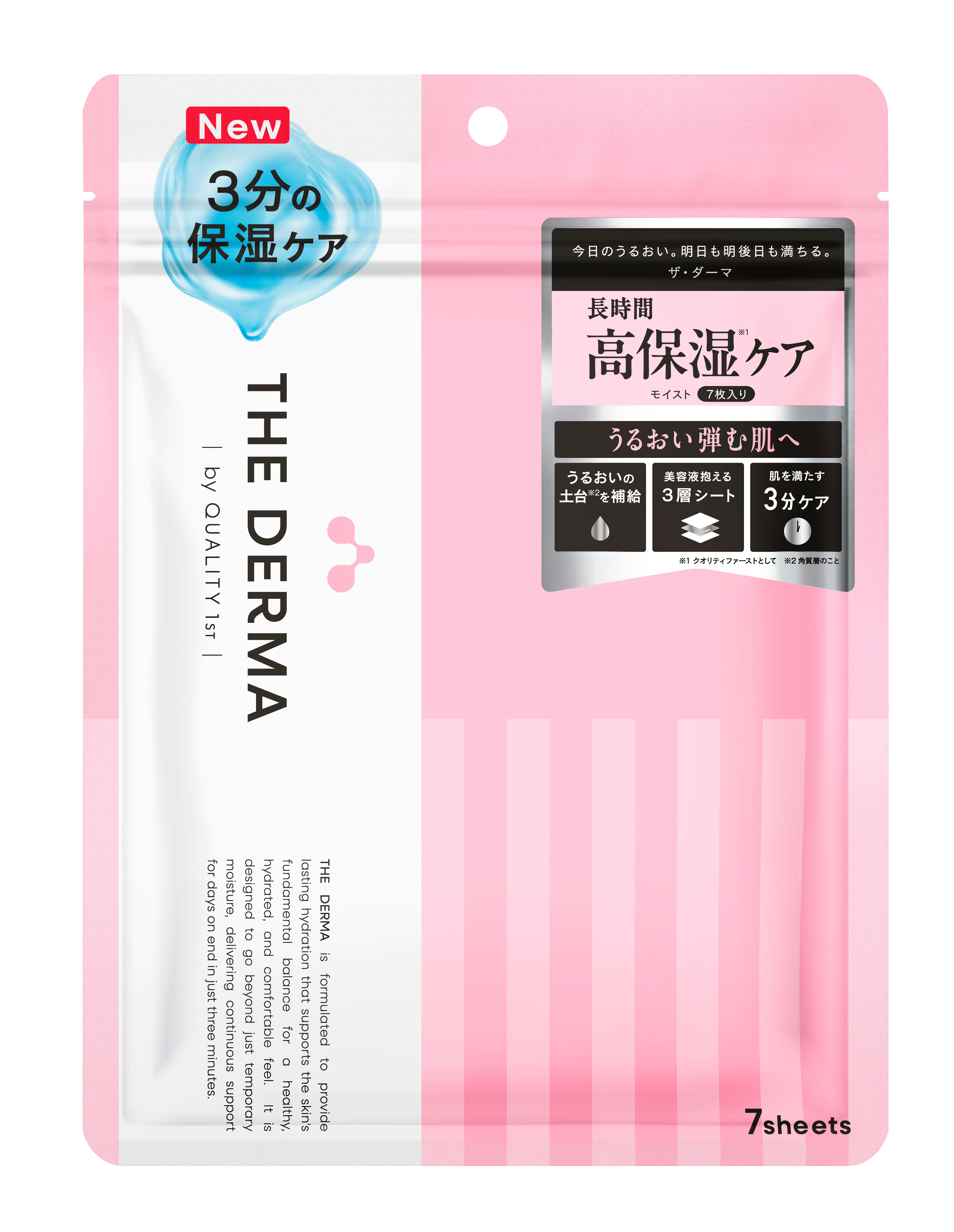 ザダーマ モイスト（リニューアル）袋