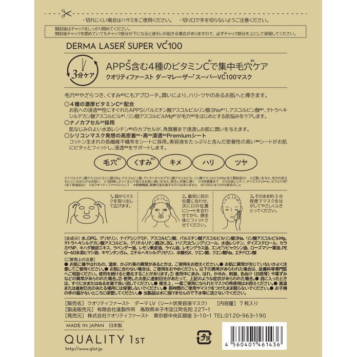 ダーマレーザー スーパーVC100マスク