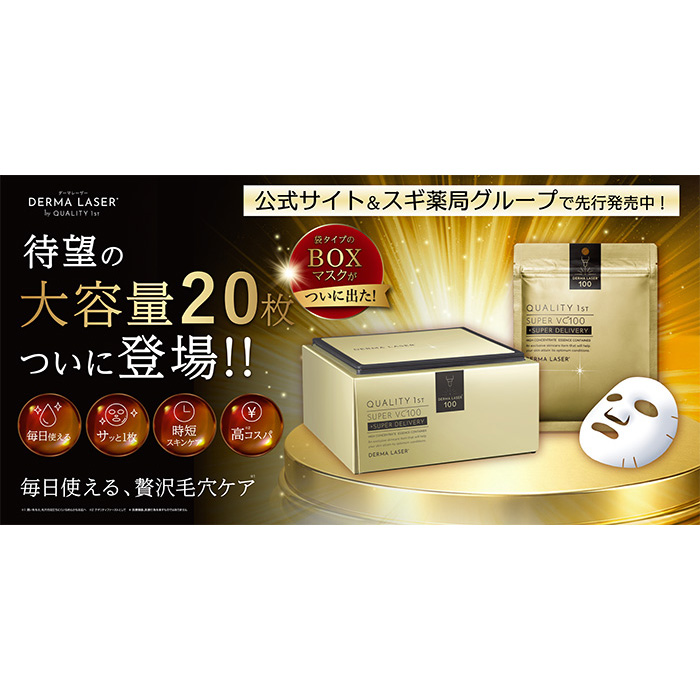 ダーマレーザー　スーパーVC100マスク　BOX