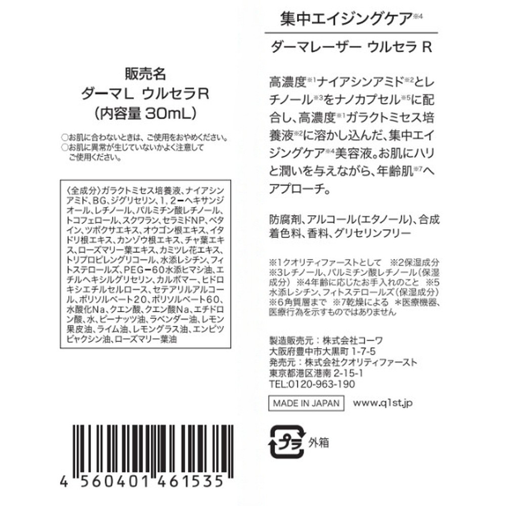 ダーマレーザー ウルセラ R 