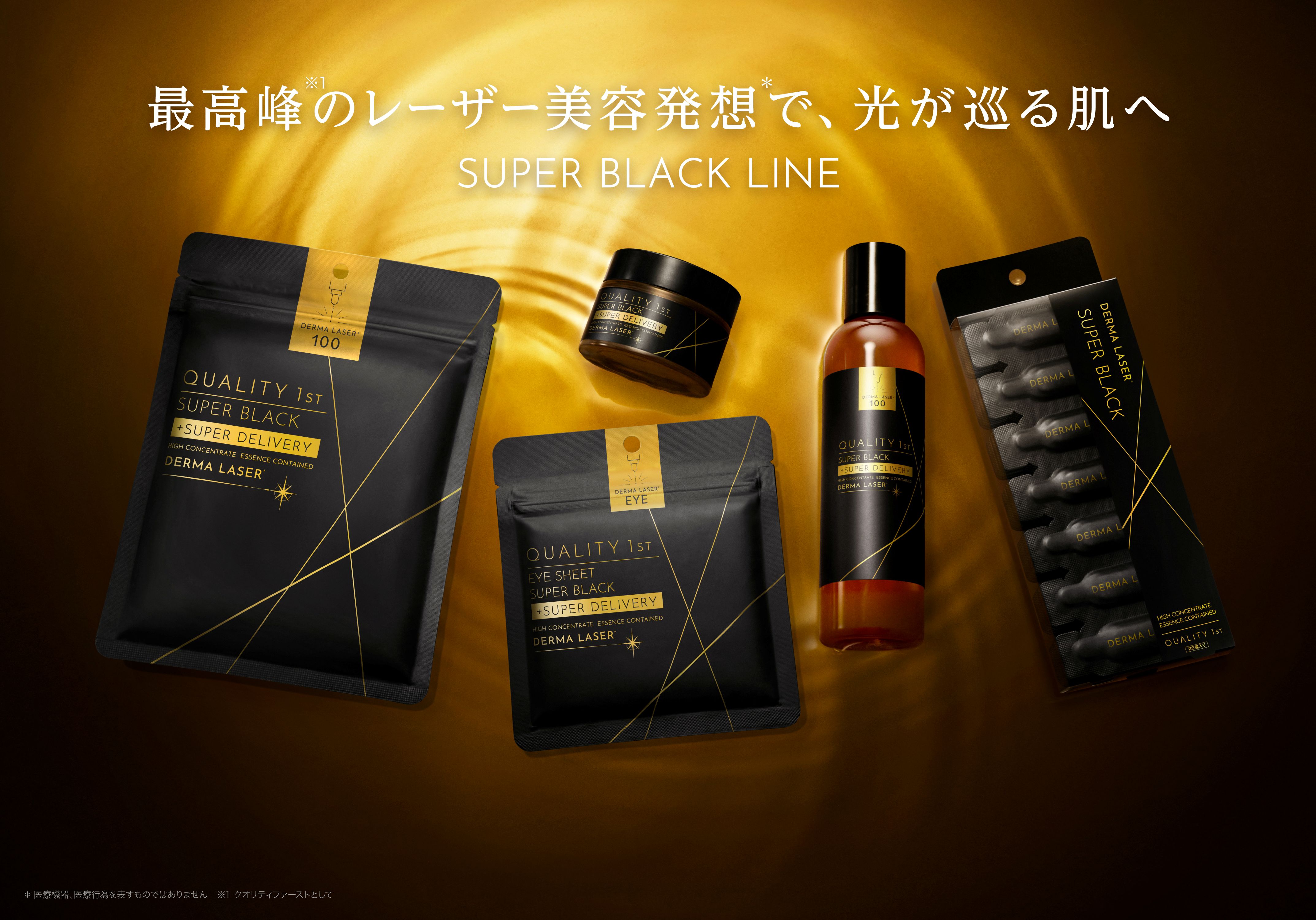 ダーマレーザーから プレミアムシリーズ「スーパーブラック」が新登場！