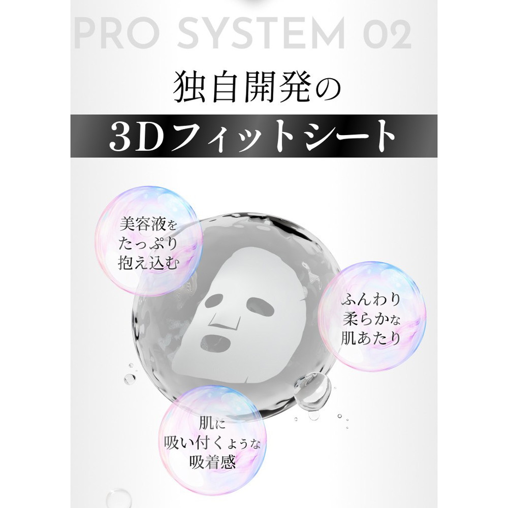 ダーマレーザーPRO　超沈整マスク