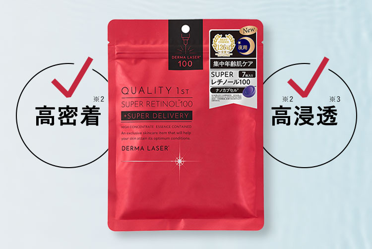 高密着※2 高※2浸透※3