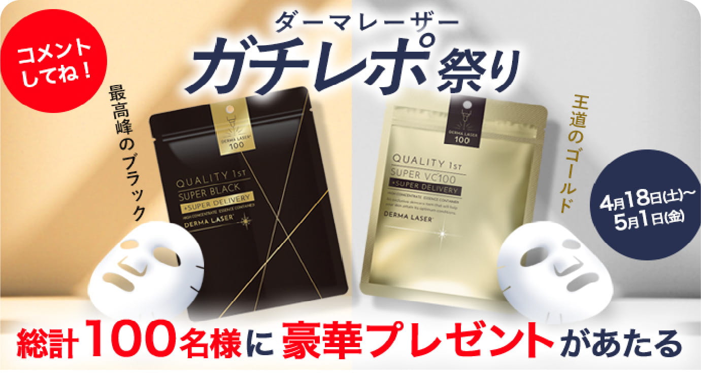 10個セット●DERMA LASER 100 SUPER BLACK 7枚入 ダーマレーザー スーパーブラックVC100マスク / クオリティファースト
