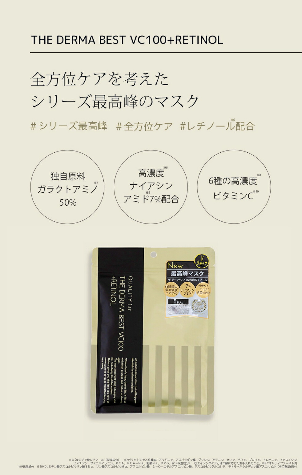 ザ・ダーマベストVC100プラスレチノール