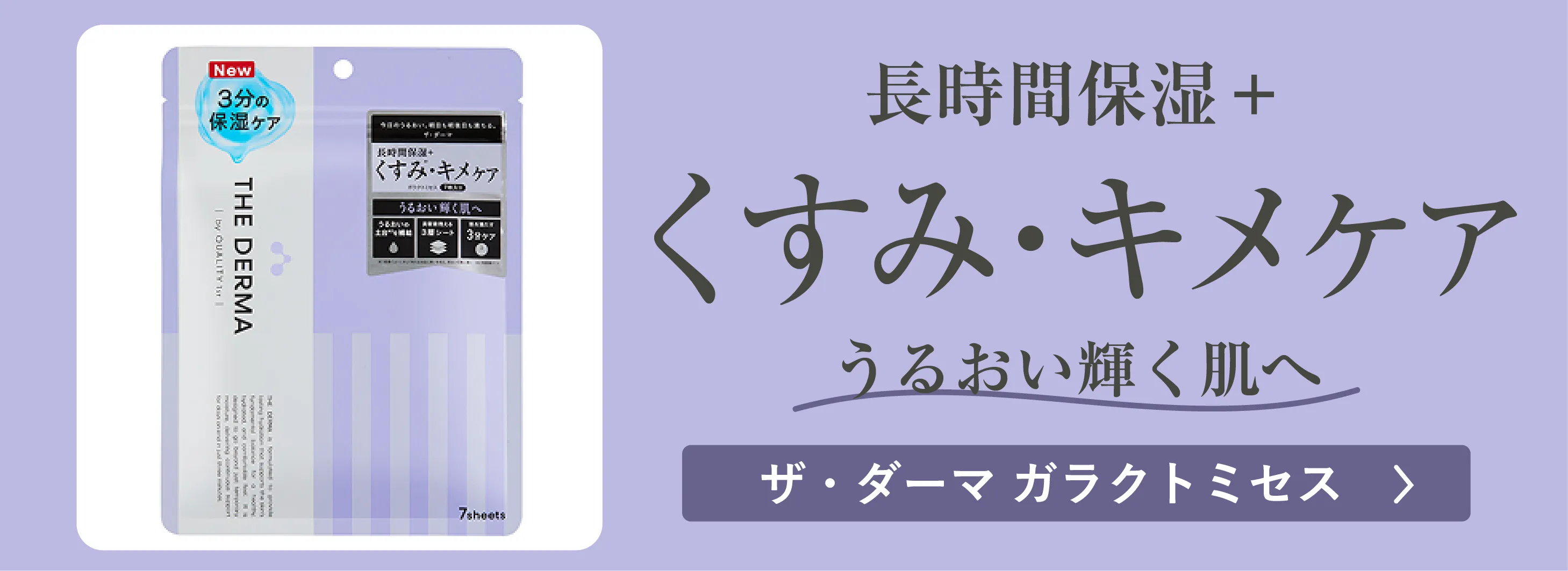 ザ・ダーマ VC100（リニューアル）袋 - クオリティファースト(QUALITY