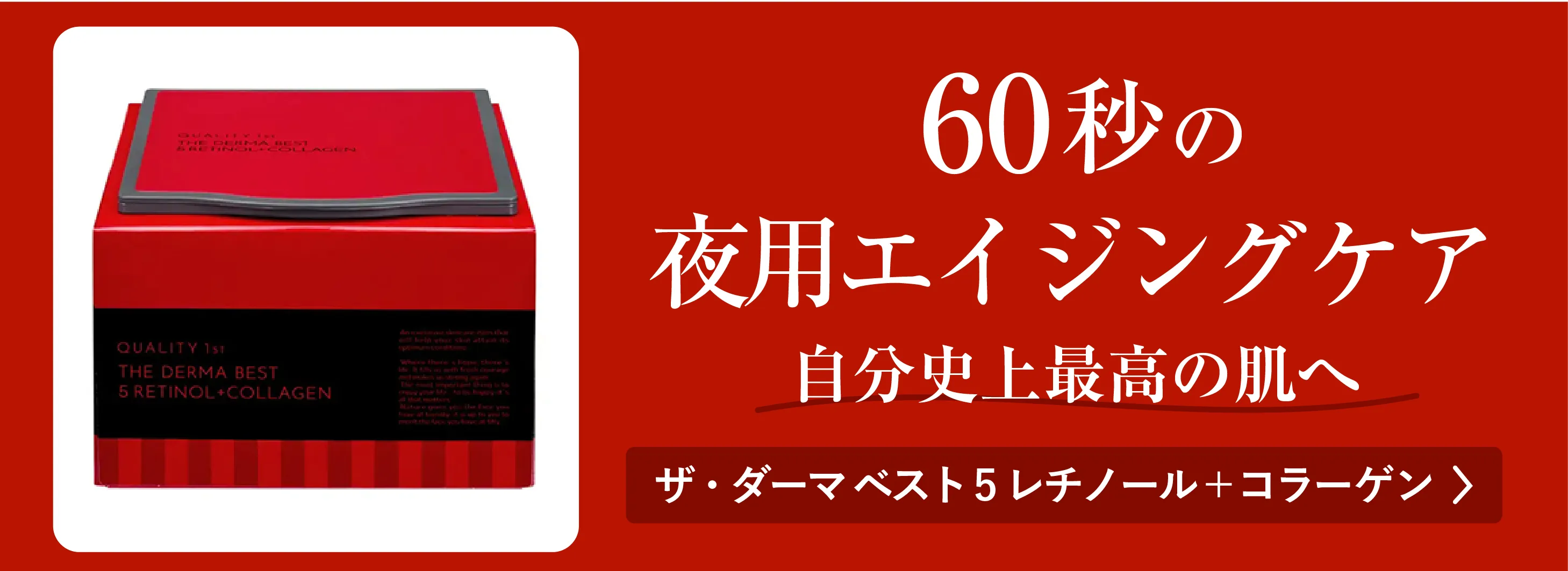 ザ・ダーマ ベスト5レチノール＋コラーゲン20枚入り