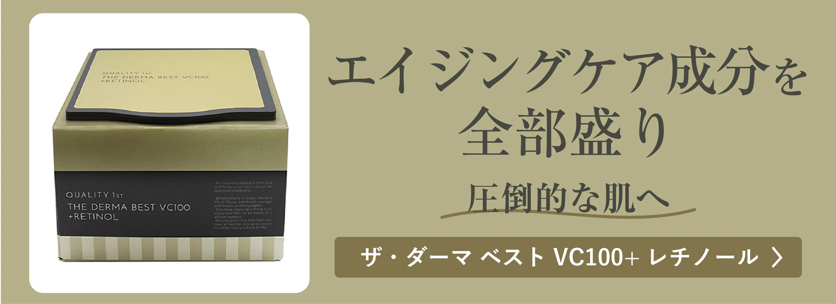 ザ・ダーマ ベストVC100+レチノール　20枚