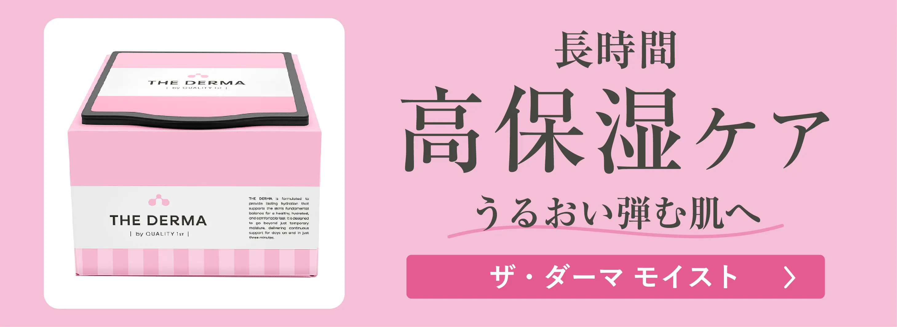 ザ・ダーマ モイスト （リニューアル）BOX
