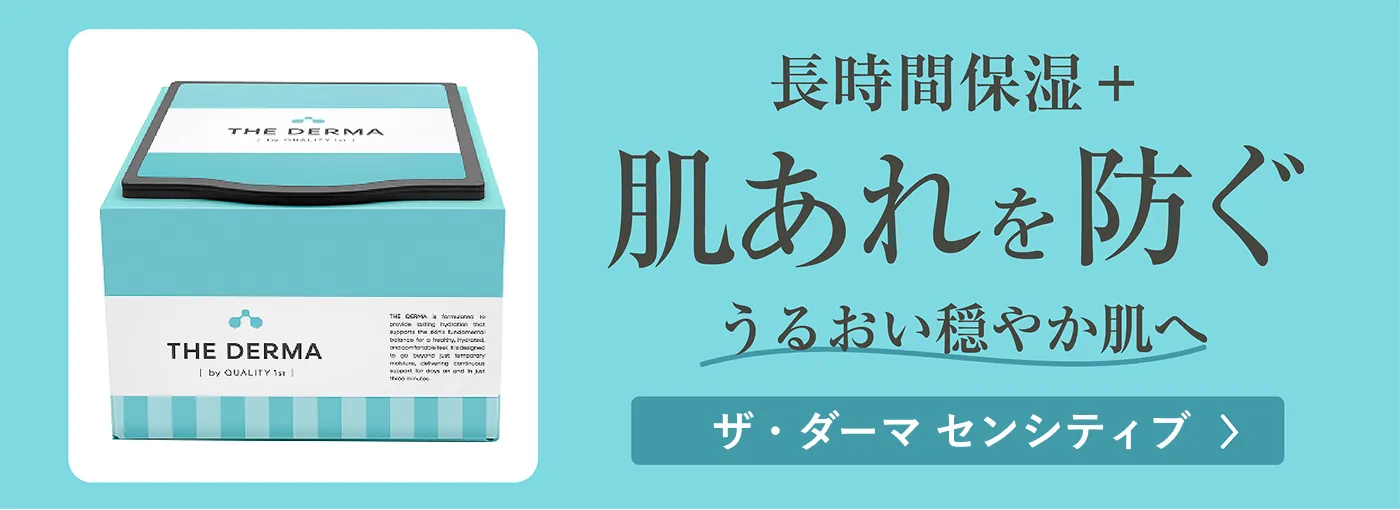 ザ・ダーマ モイスト （リニューアル）BOX - クオリティファースト