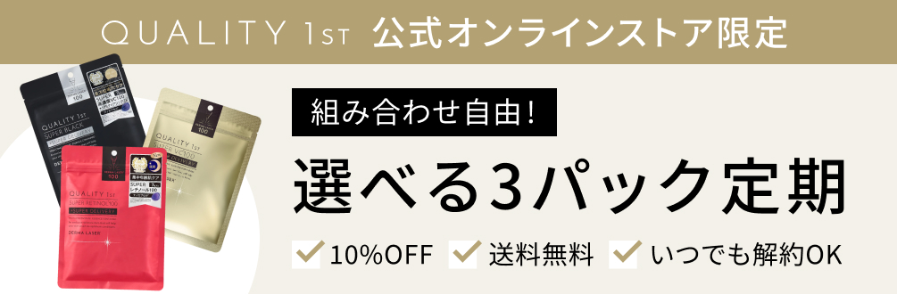 選べる3パック定期
