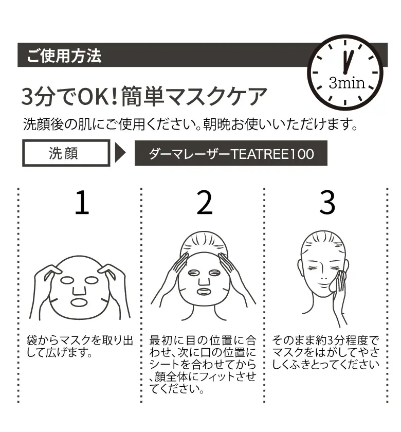 ダーマレーザー* スーパーTEA TREE100 マスク