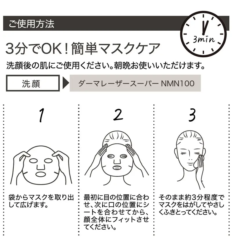 ダーマレーザー* スーパーNMN100