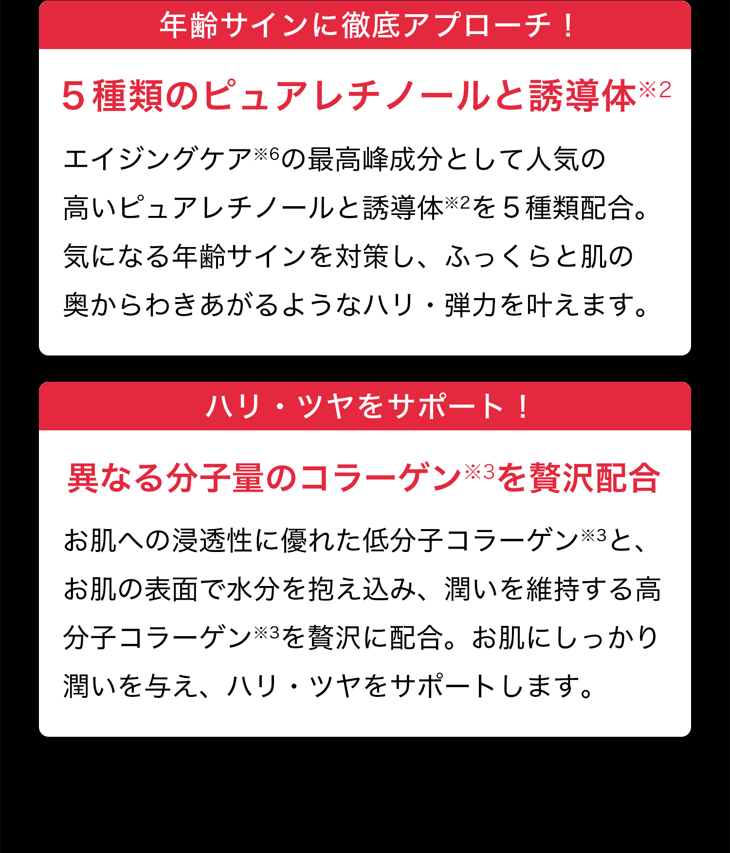 ５種類のピュアレチノールと誘導体 異なる分子量のコラーゲンを贅沢配合