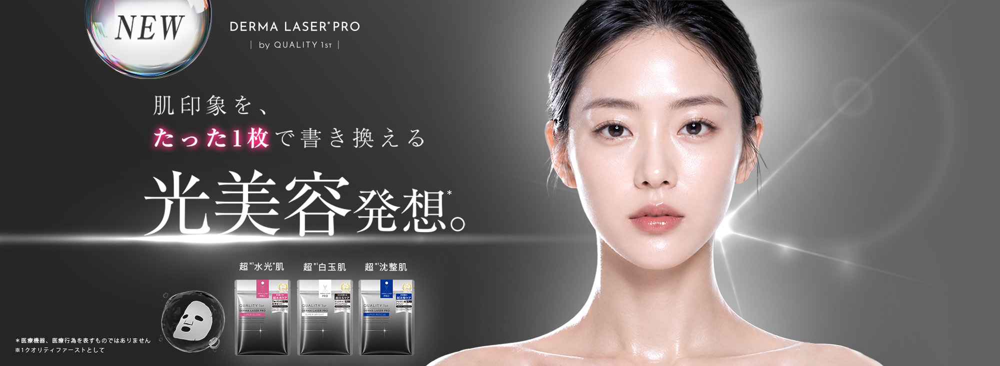 ダーマレーザーPRO