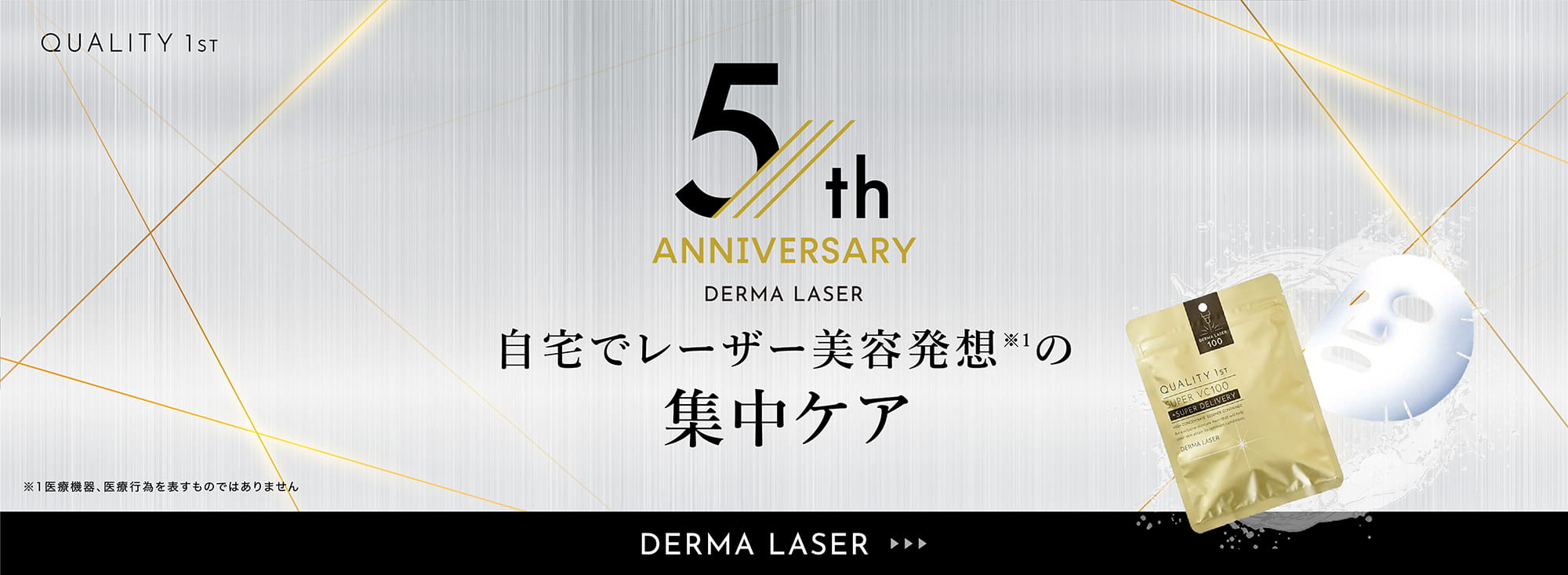 自宅でレーザー美容発想の集中ケア