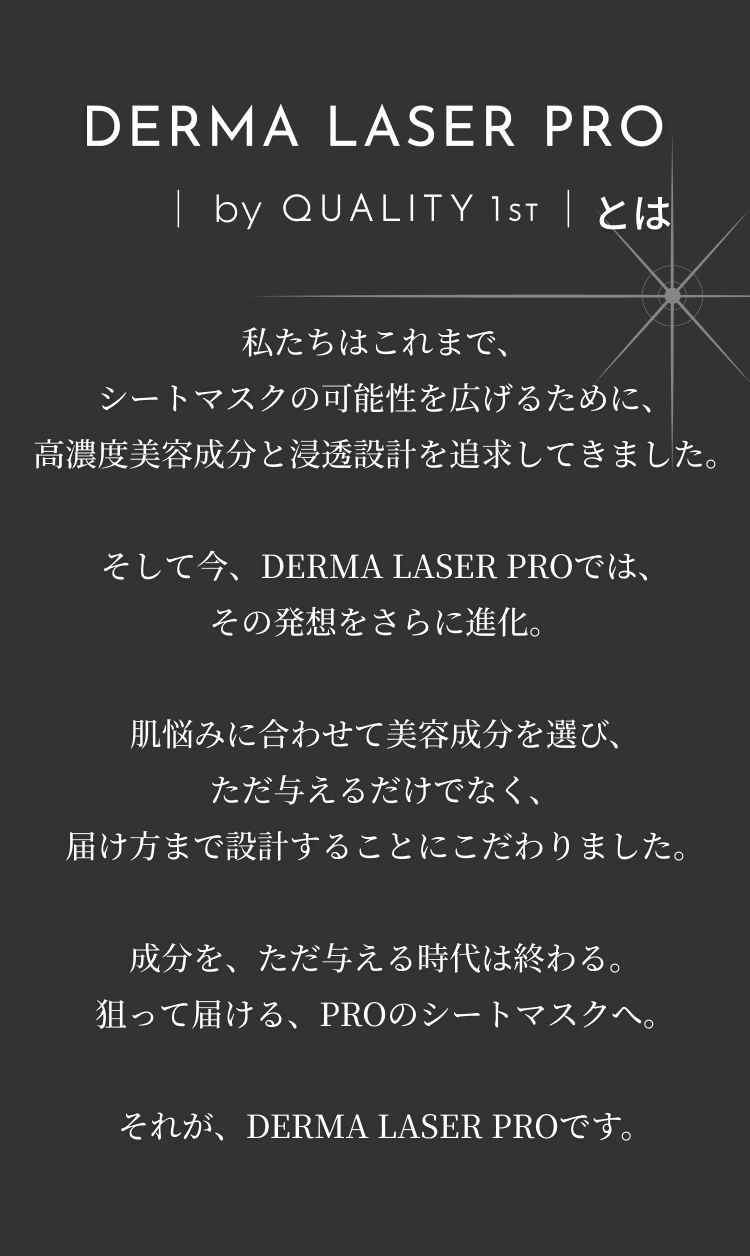 DERMA LASER PROとは