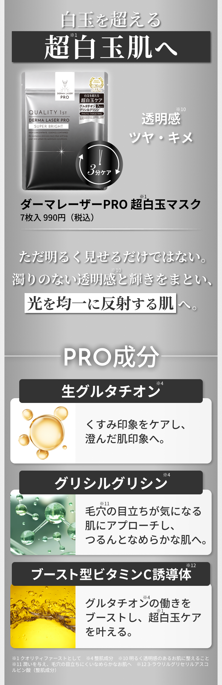 白玉を超える超白玉肌へ