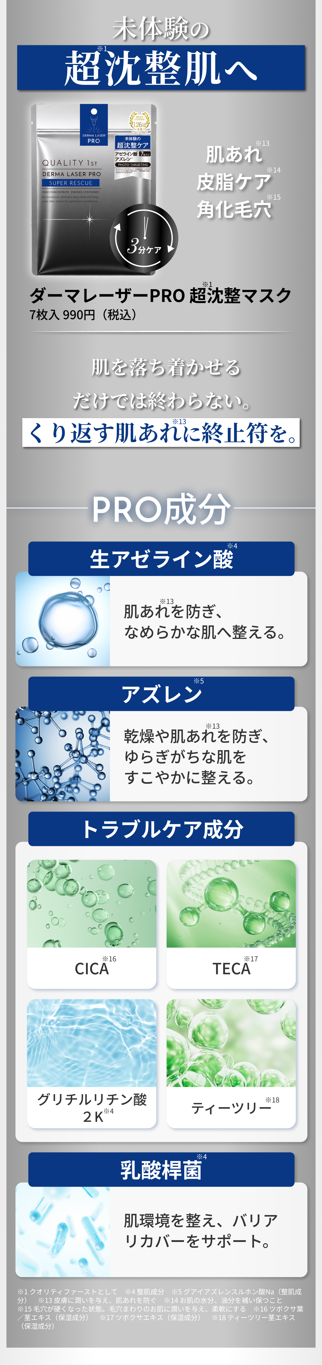 未体験の超沈整肌へ