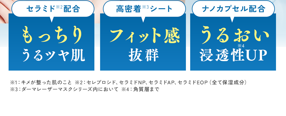 もっちりうるツヤ肌