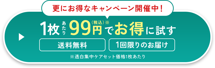 更にお得なキャンペーン開催中！