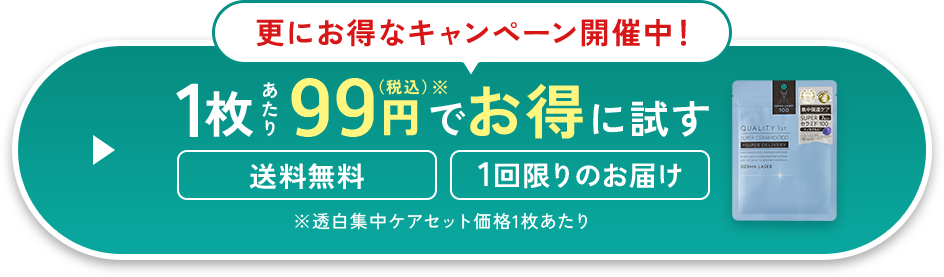 更にお得なキャンペーン開催中！