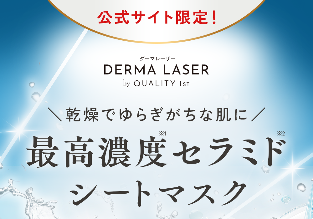 最高濃度セラミドシートマスク