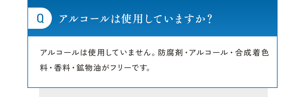 敏感な肌の方にも配慮した設計です。万が一お肌に異常がみられた場合は、使用をお控えください。
