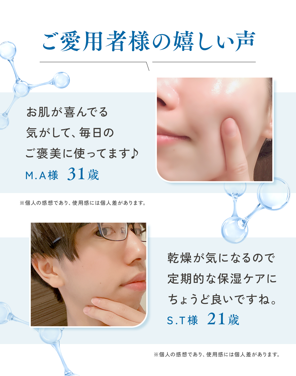ご愛用者様の嬉しい声