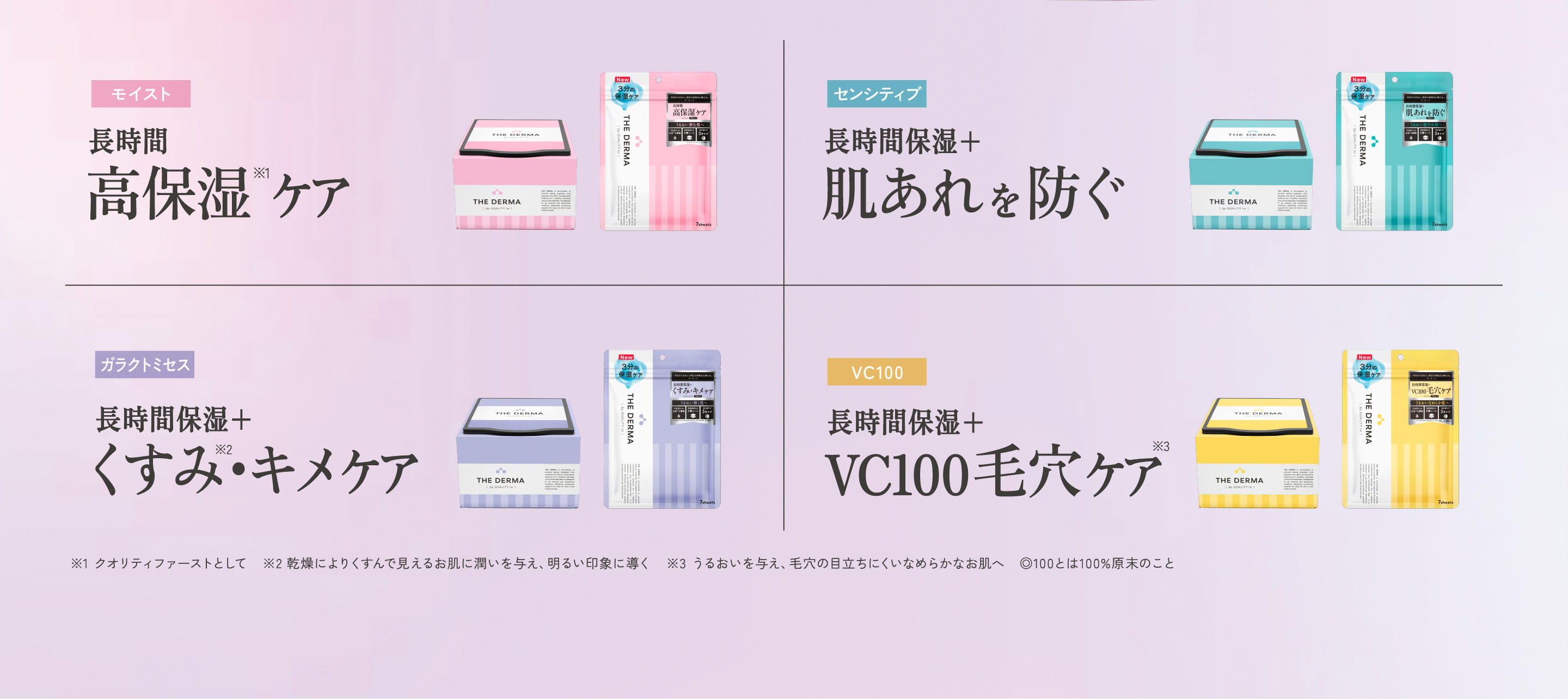 商品ラインナップ