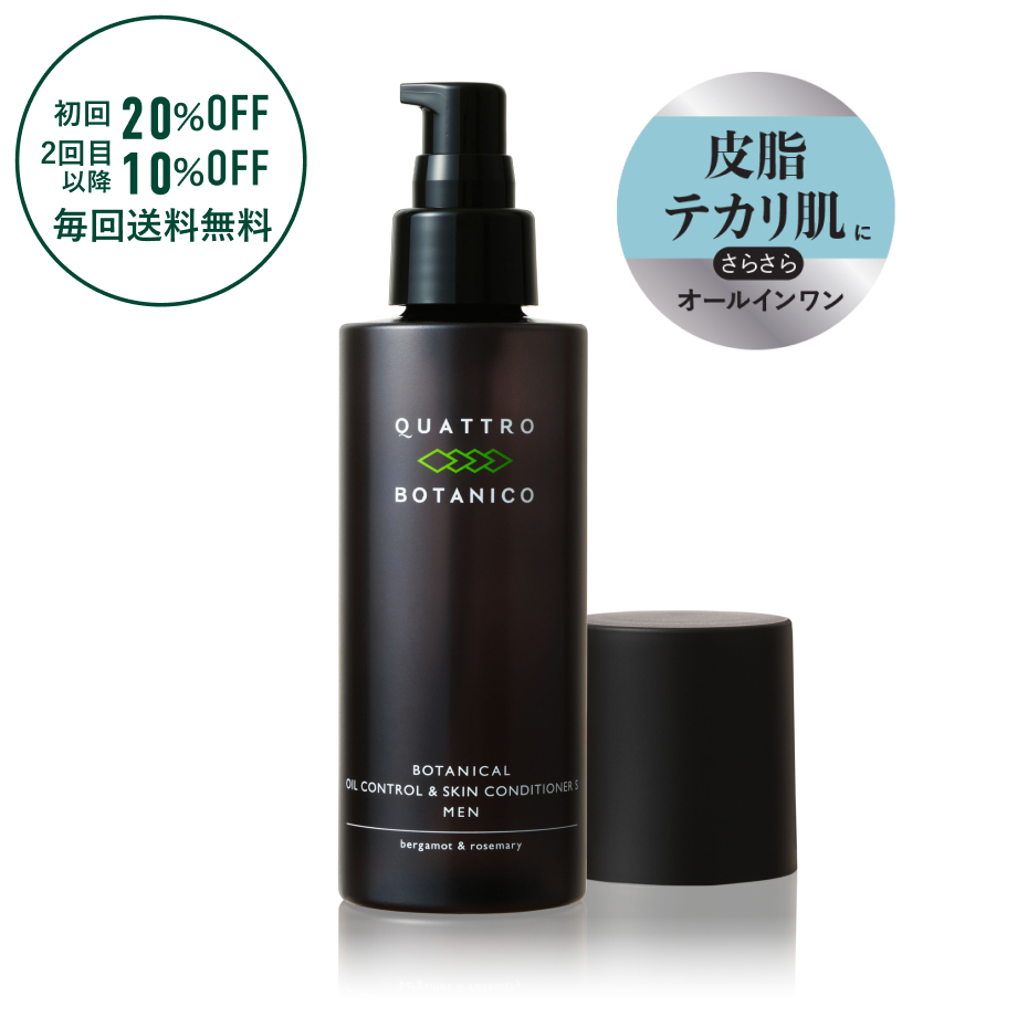 ボタニカル オイルコントロール & スキンコンディショナーS　【定期購入コース】