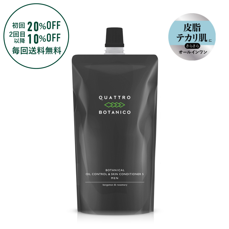 ボタニカル オイルコントロール & スキンコンディショナーS つめかえ用【定期購入コース】
