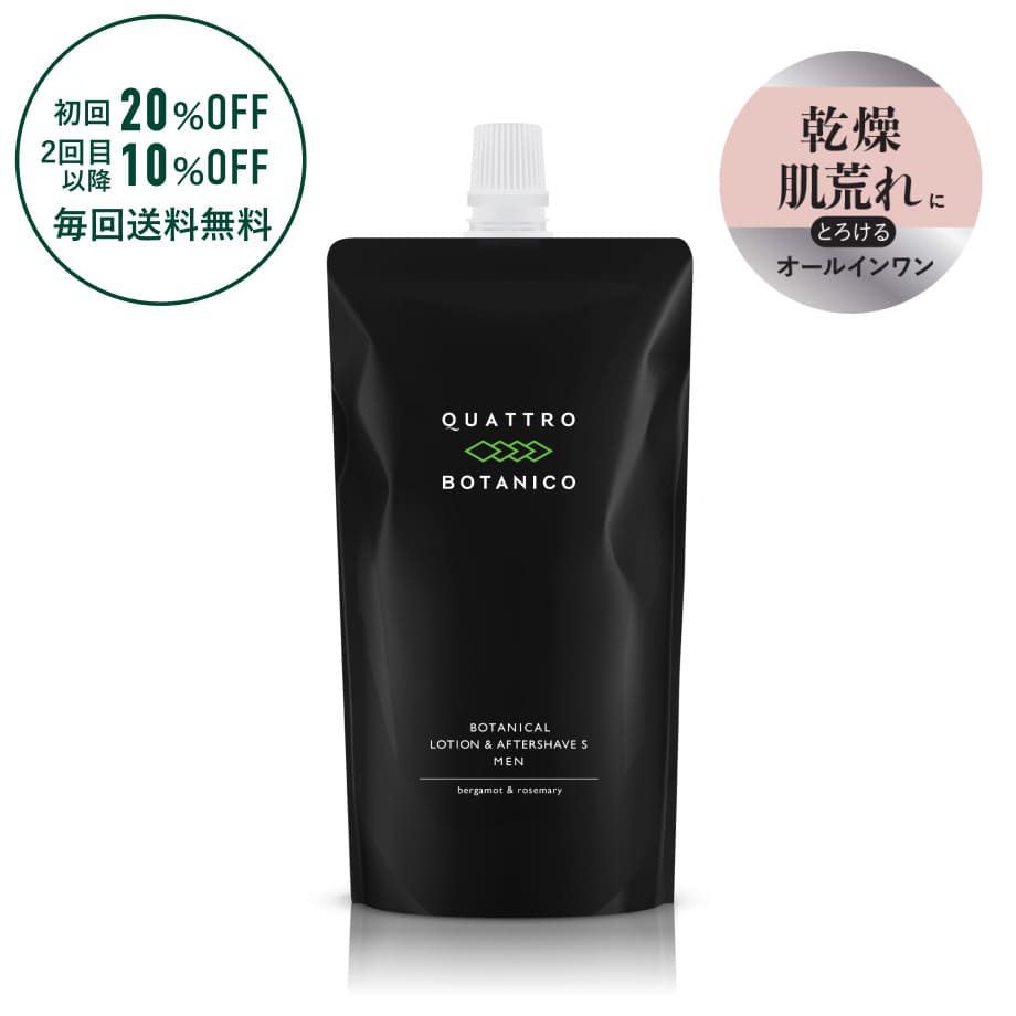 ボタニカル ローション ＆ アフターシェーブ S つめかえ用【定期購入コース】