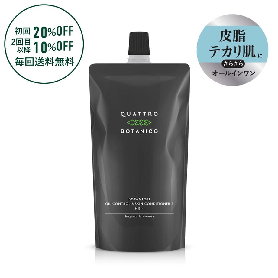 ボタニカル オイルコントロール & スキンコンディショナー S つめかえ用【定期購入コース】