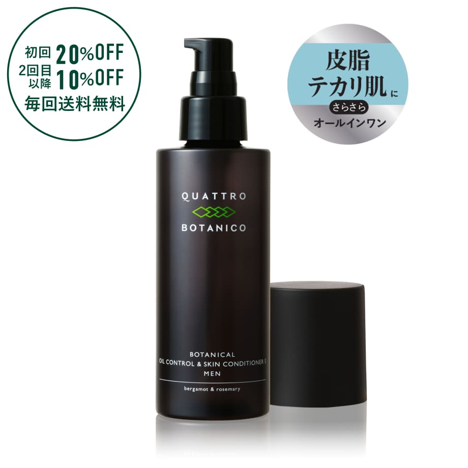 ボタニカル オイルコントロール & スキンコンディショナー S【定期購入コース】