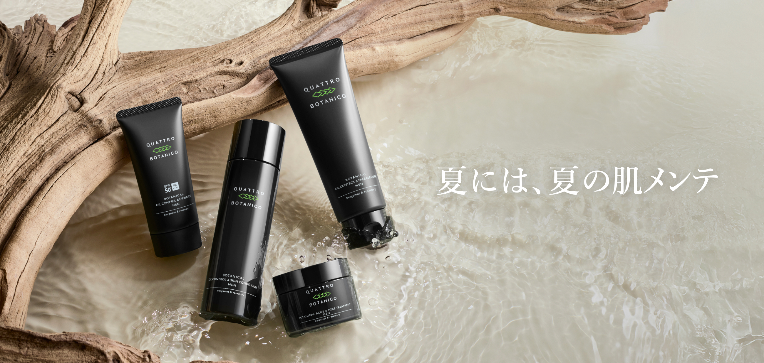 夏には、夏の肌メンテ