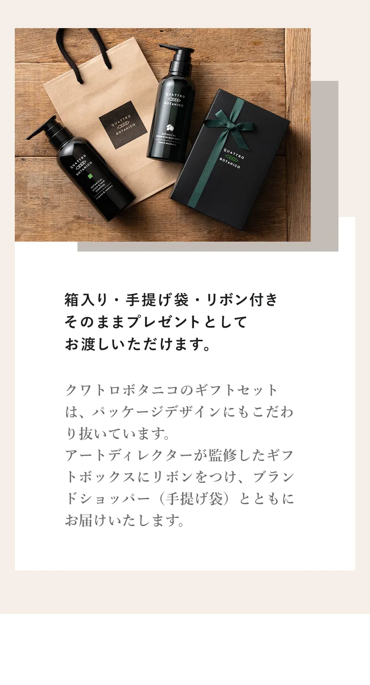 ボタニカル シャンプー & トリートメント ギフトセット 【ベルガモット