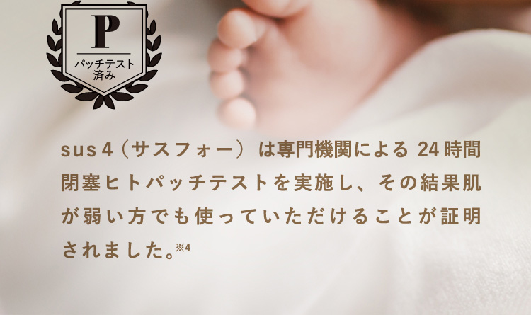 パッチテスト済み