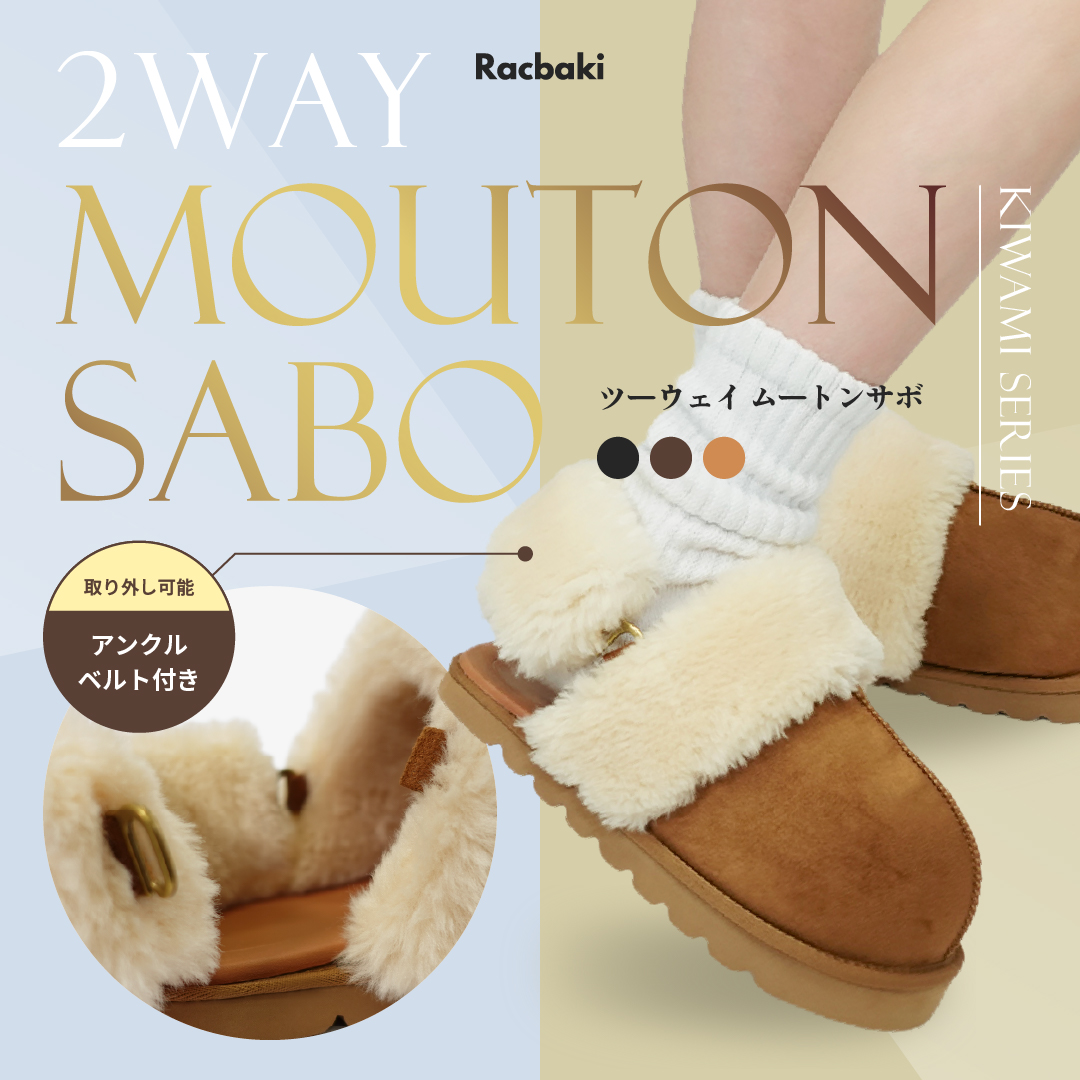 2way ムートンサボ ベージュ サイズ: サイズ1（~22.5cm）