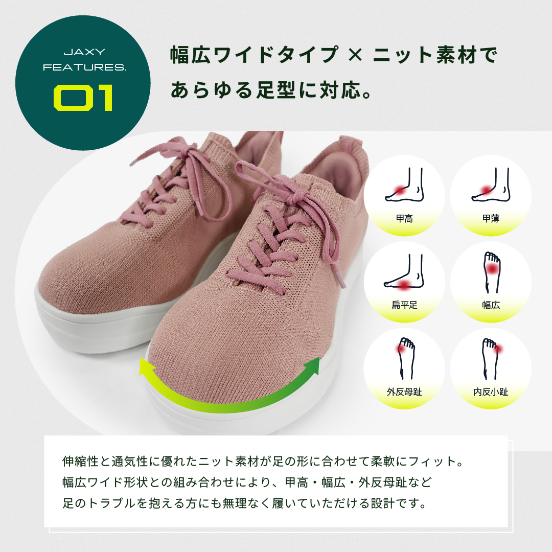 ストレッチニットスニーカー JAXY スモーキーピンク | Racbaki