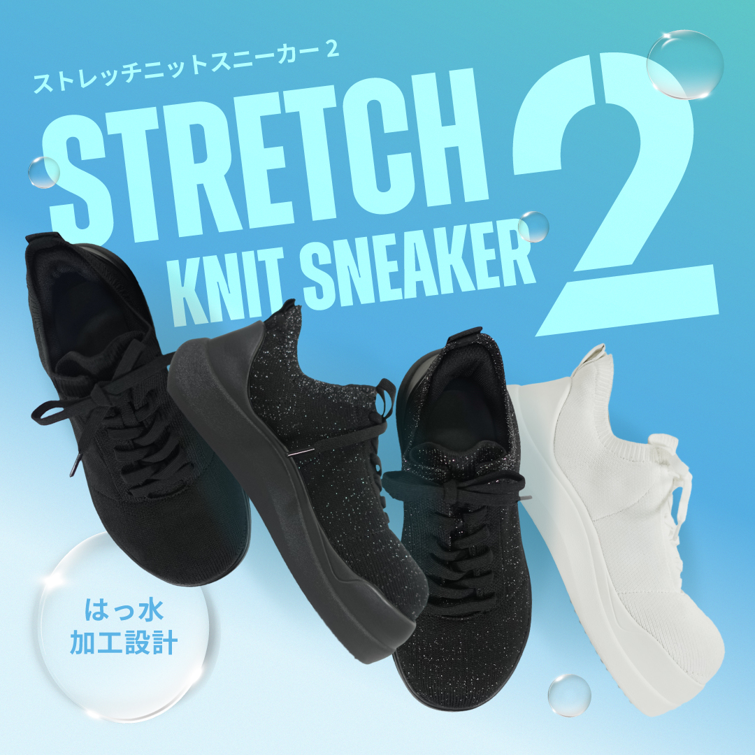 【即納】ストレッチニットスニーカー2 ブラック/ブラック サイズ: レディースS（~22.5cm）