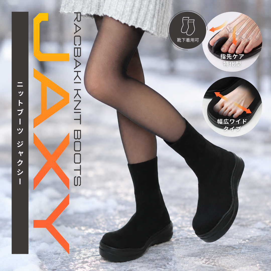 ニットブーツ JAXY ブラック サイズ: サイズ1（～23.0cm）
