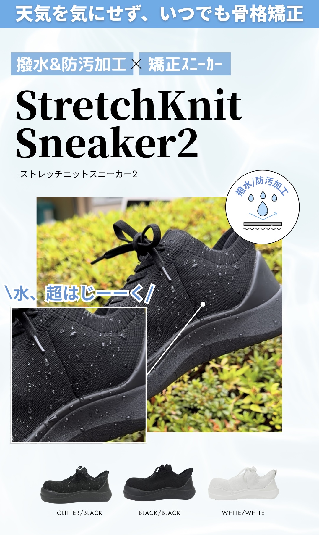 大人気ストレッチニットスニーカーに撥水加工をプラスして再入荷!!