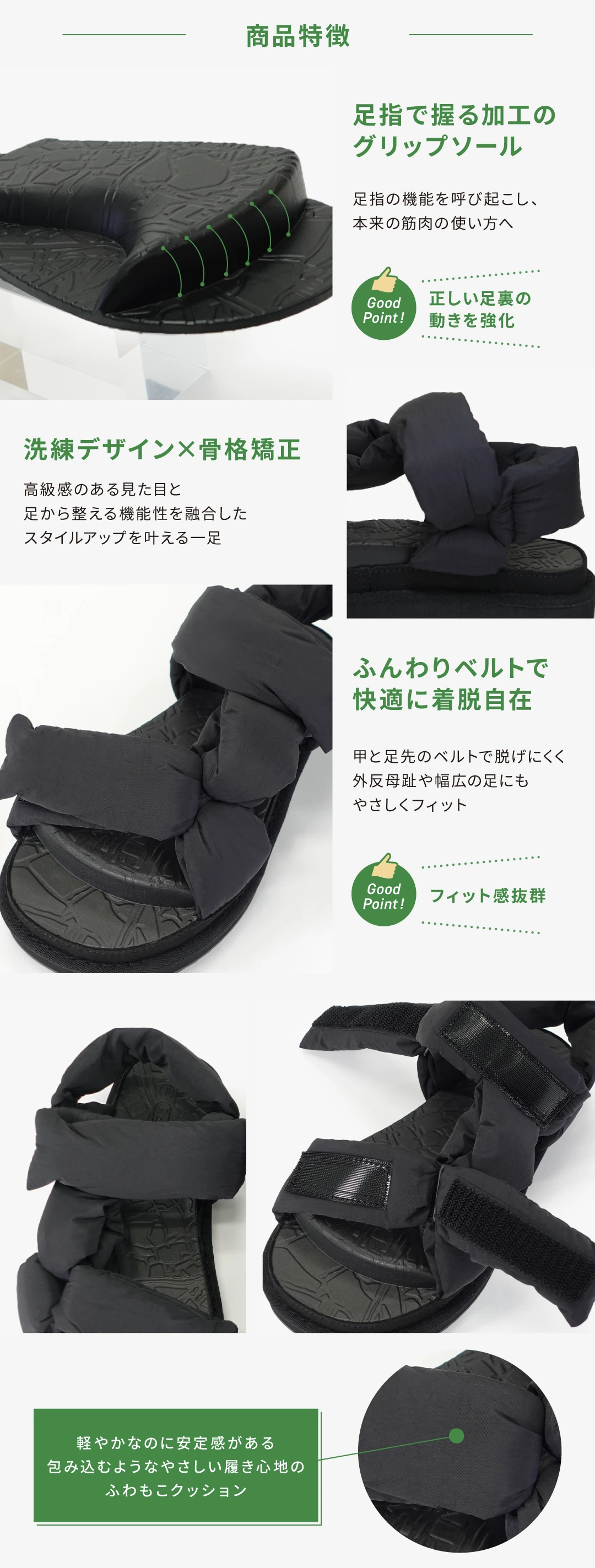 商品特徴①