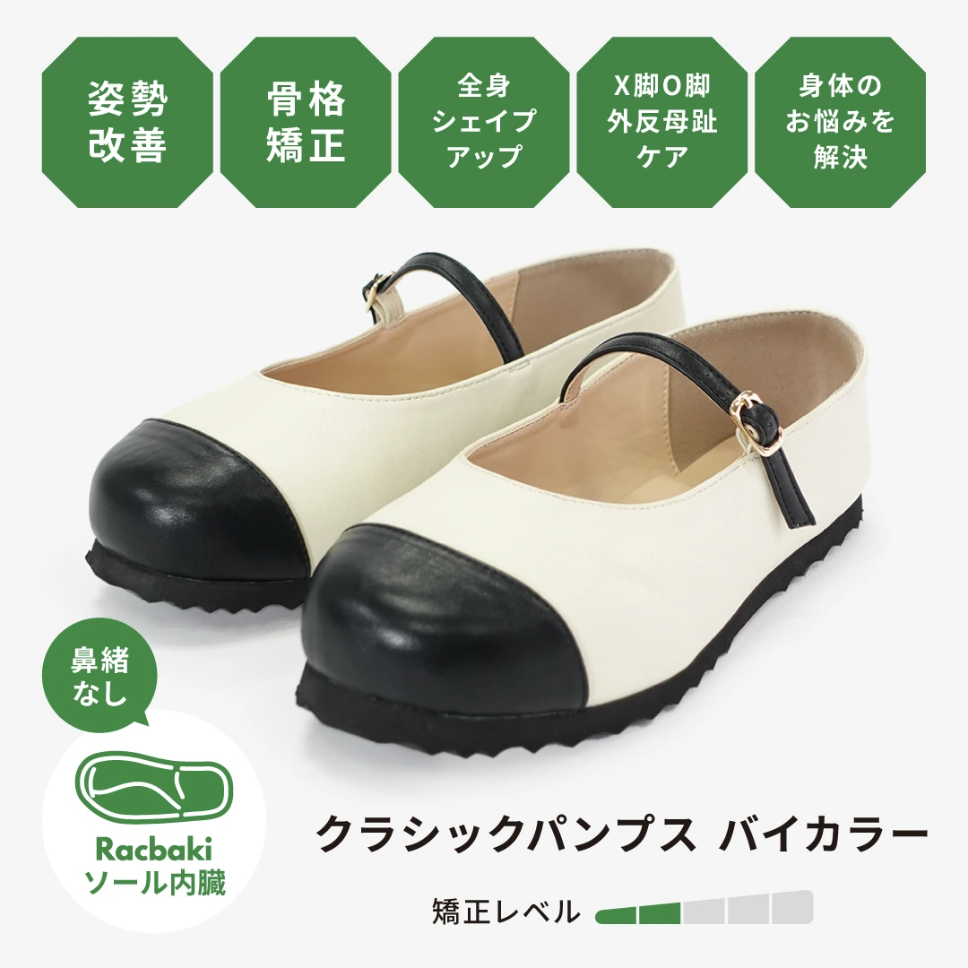 クラシックパンプス バイカラー