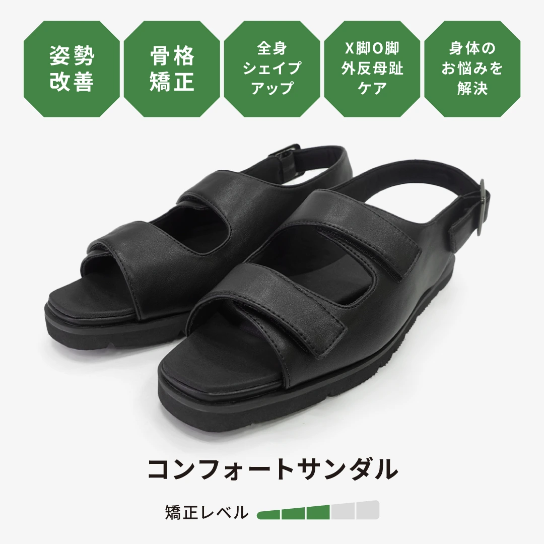 コンフォートサンダル