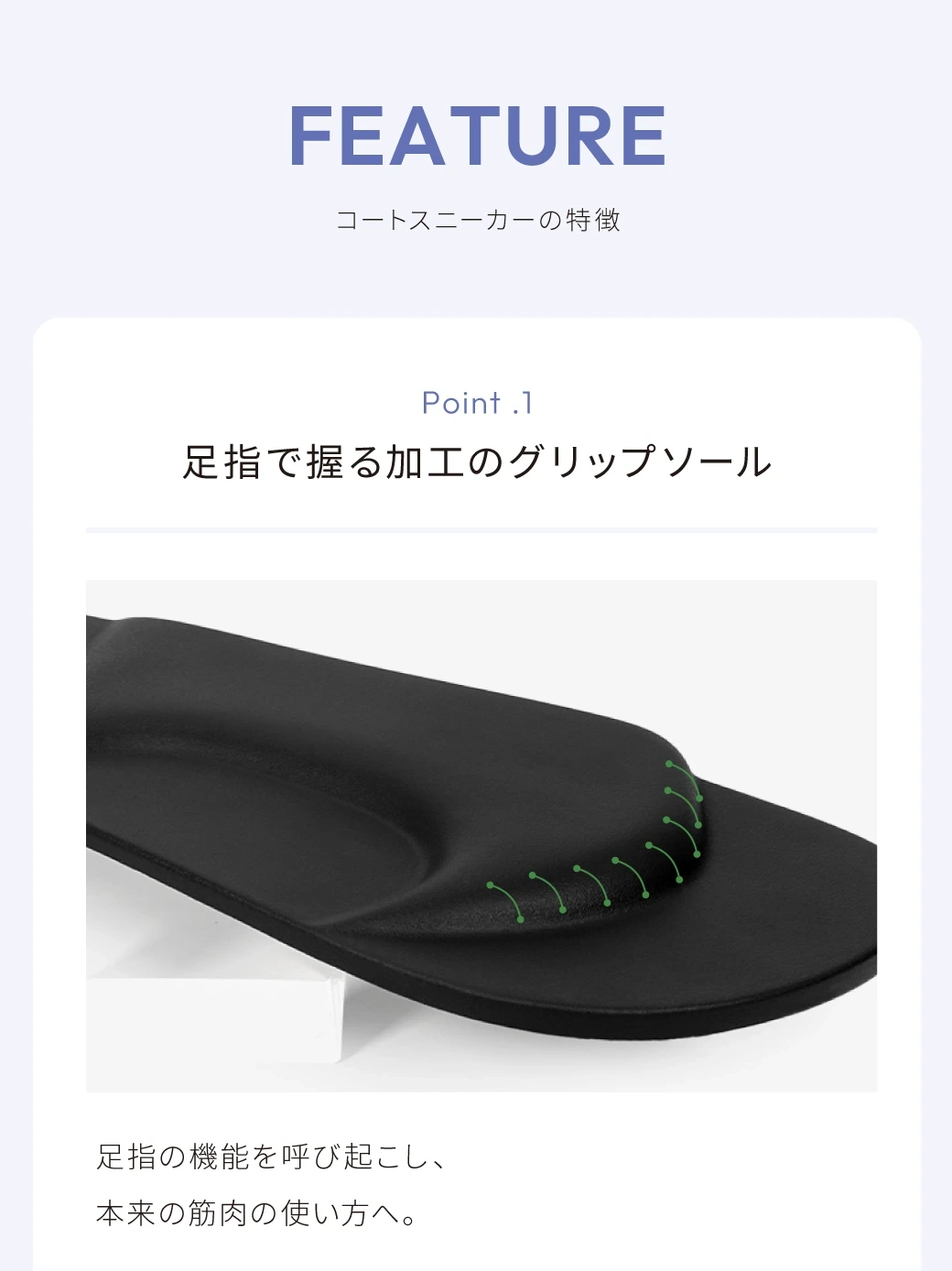 コートスニーカー特徴