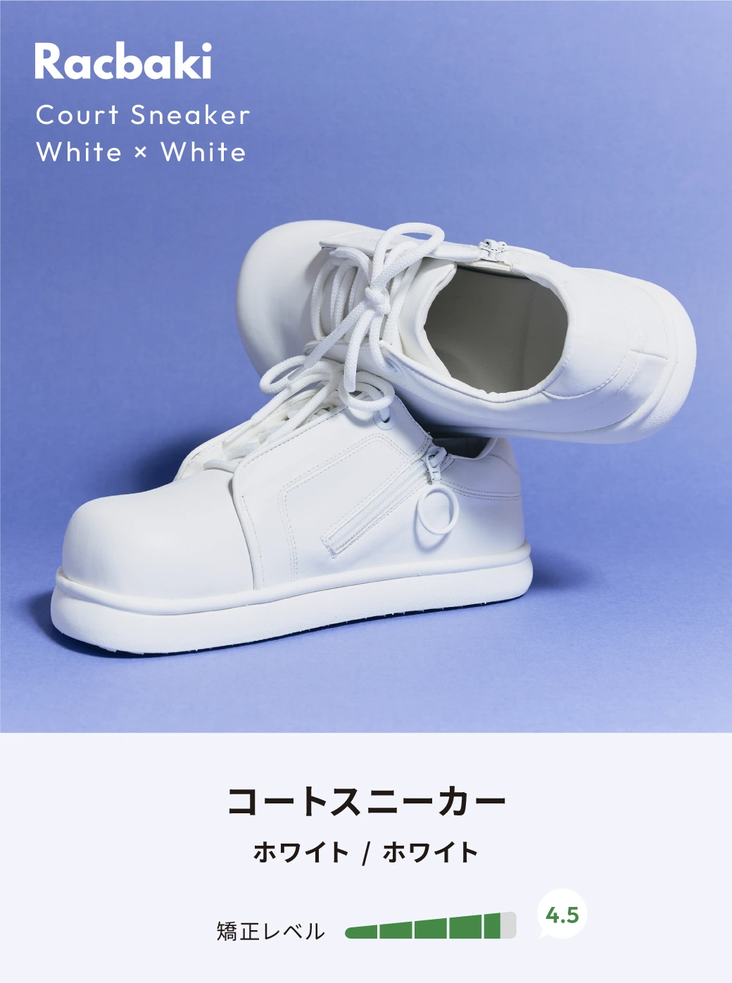 コートスニーカー説明