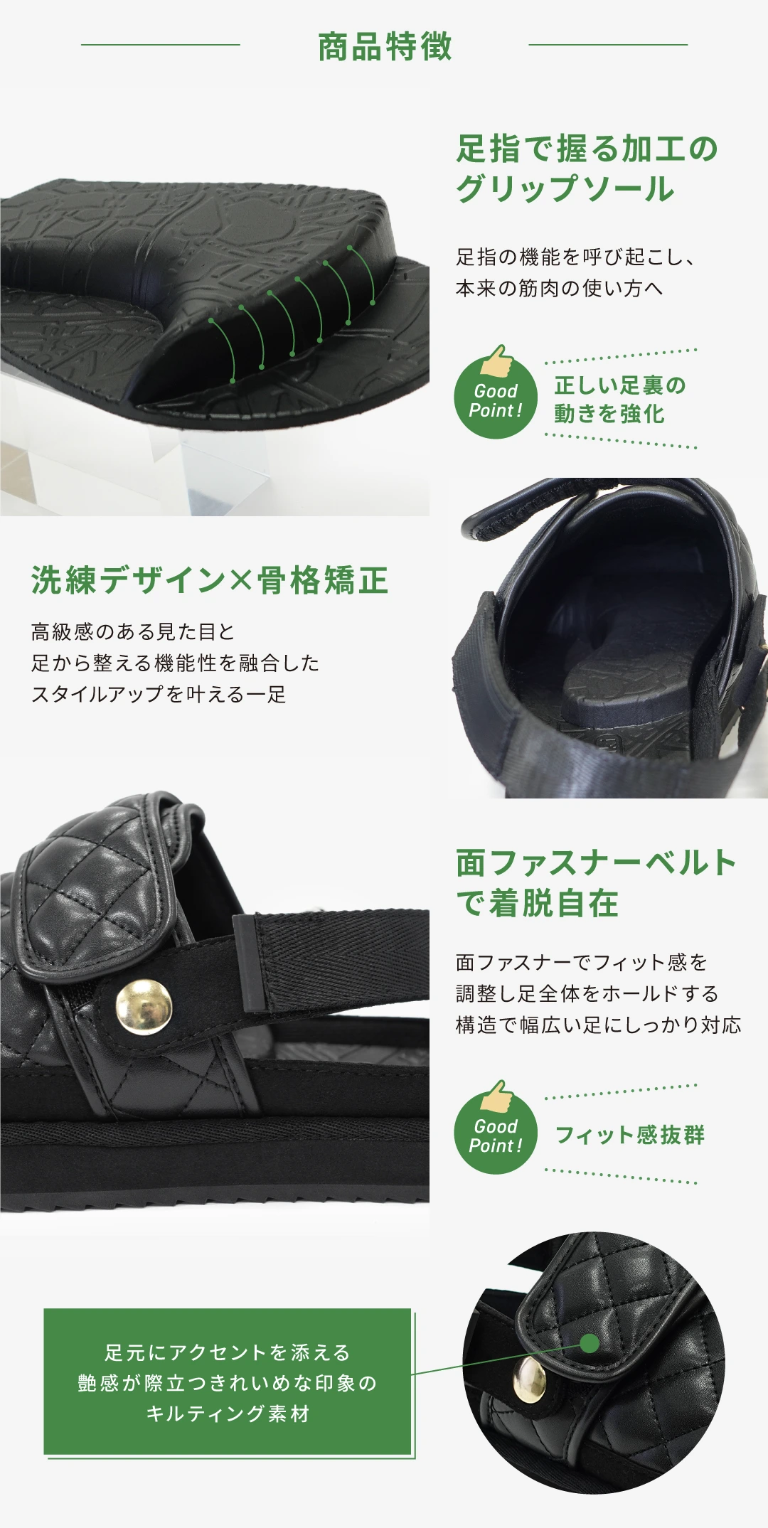商品特徴①