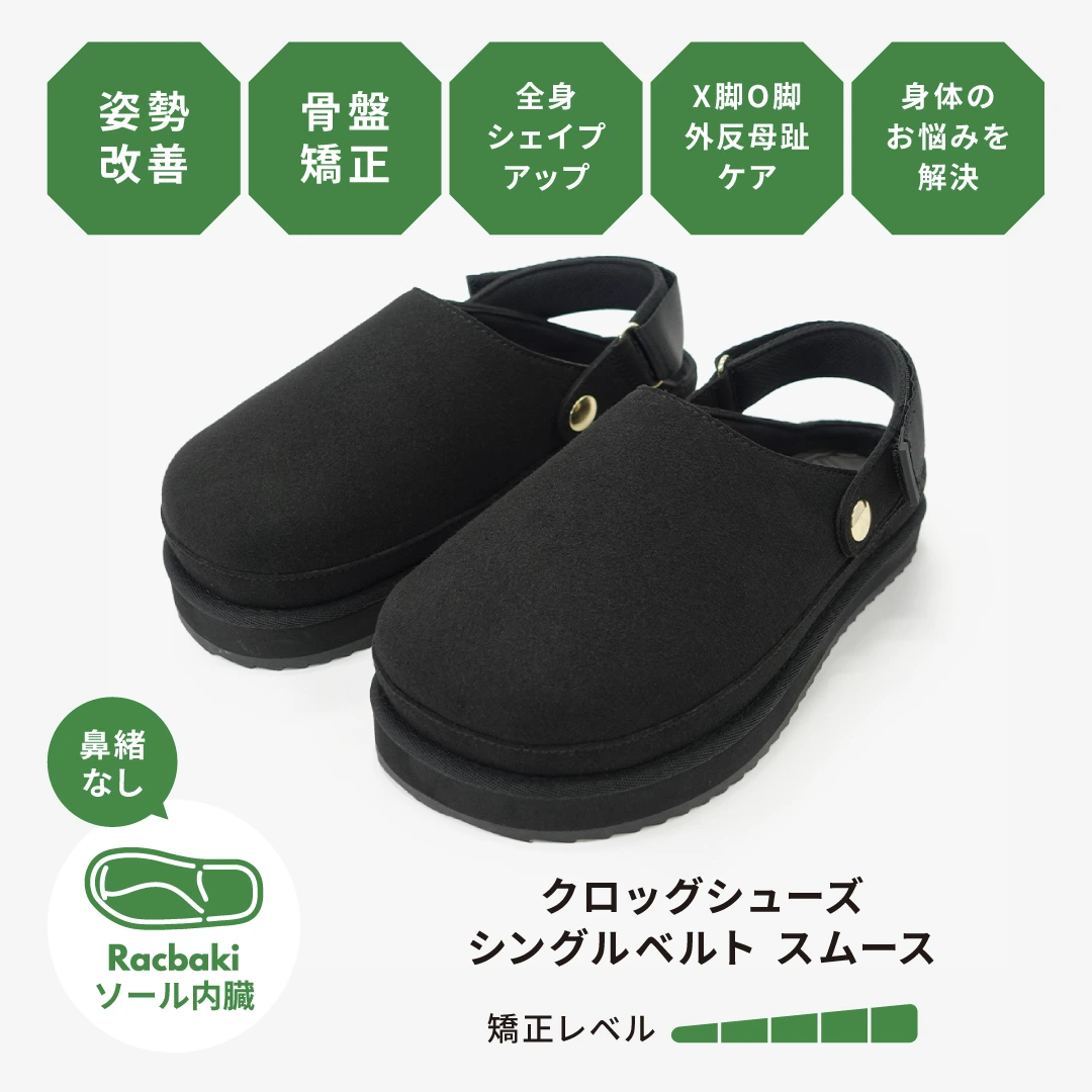 クロッグシューズ シングルベルトスムース